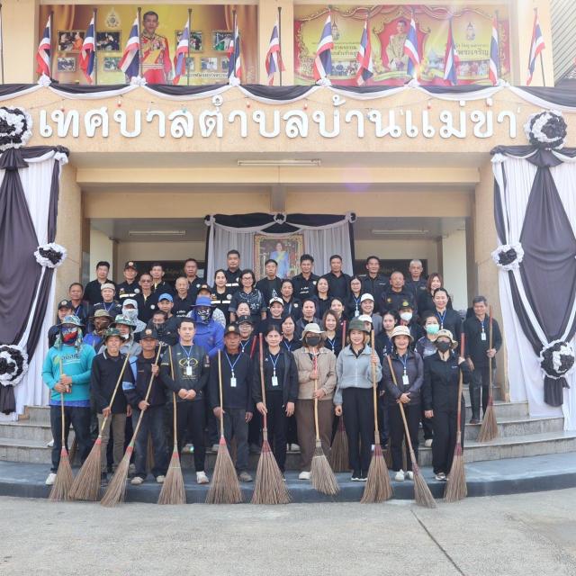 กิจกรรม Big Cleaning Day 