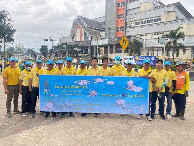 กิจกรรมจิตอาสา 