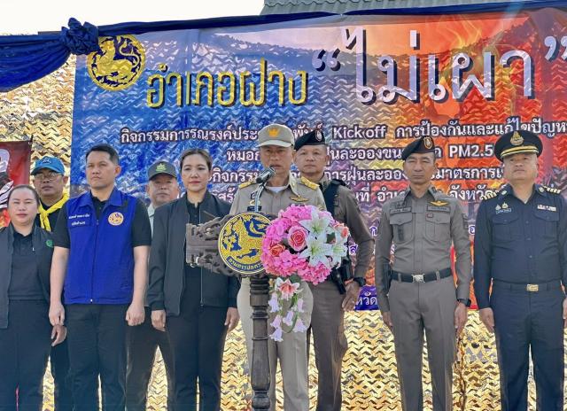 กิจกรรมการ Kick off การป้องกันและแก้ไขปัญหาไฟป่า หมอกควันและฝุ่นละอองขนาดเล็ก PM2.5 และกิจกรรมบริหารจัดการฝุ่นละอองด้วยมาตรการเชิงรุกโดยการสร้างความชุ่มชื้นในพื้นที่อำเภอฝาง จังหวัดเชียงใหม่