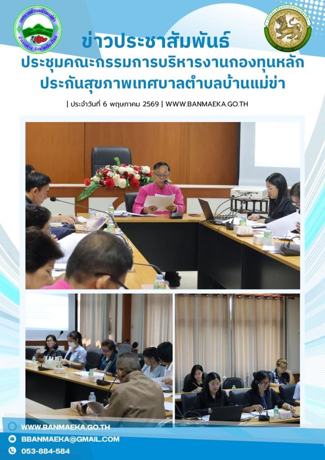 รายงานการดำเนินงานการดูแลระยะยาวด้านสาธารณสุขสำหรับผู้ที่มีภาวะพึ่งพิง (Long Term Care: LTC) ประจำปีงบประมาณ พ.ศ. 2569