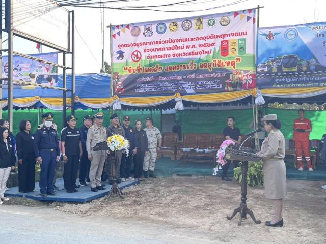  นายกเทศมนตรีตำบลบ้านแม่ข่า ได้เข้าร่วมพิธีเปิดกิจกรรมรณรงค์ขับขี่ปลอดภัย ป้องกันและลดอุบัติเหตุทางถนนช่วงเทศกาลปีใหม่ พ.ศ. 2569 ณ บริเวณลานหน้าอาคารสำนักงานป้องกันและบรรเทาสาธารณภัย องค์การบริหารส่วนตำบลแม่สูน 