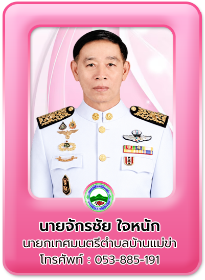 นายก